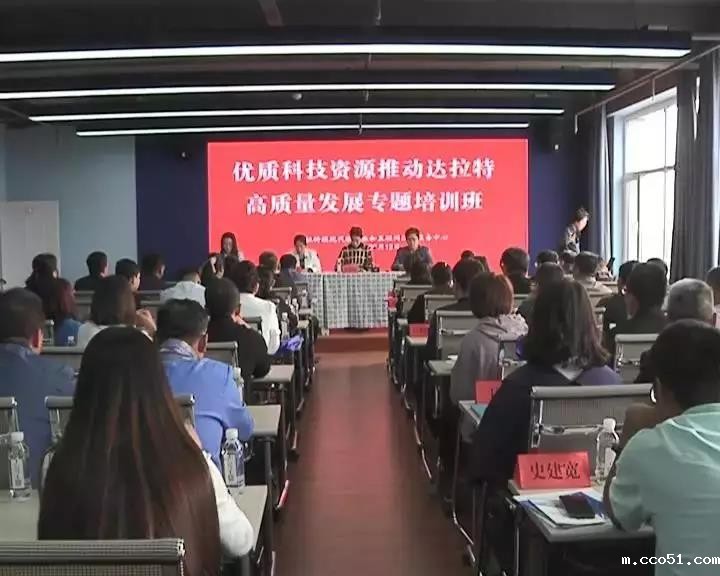 内蒙古知识产权服务中心参加优质科技资源推动达拉特旗高质量发展专题培训班