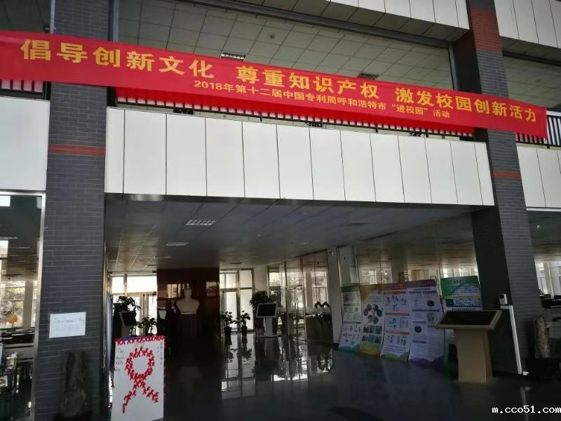 2018年第十二届中国专利周之版权科普走进呼市二中