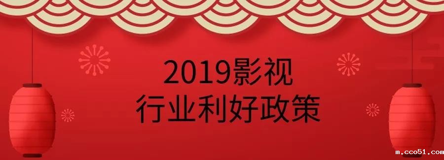 国务院、中宣部等多部门出台影视行业好政策