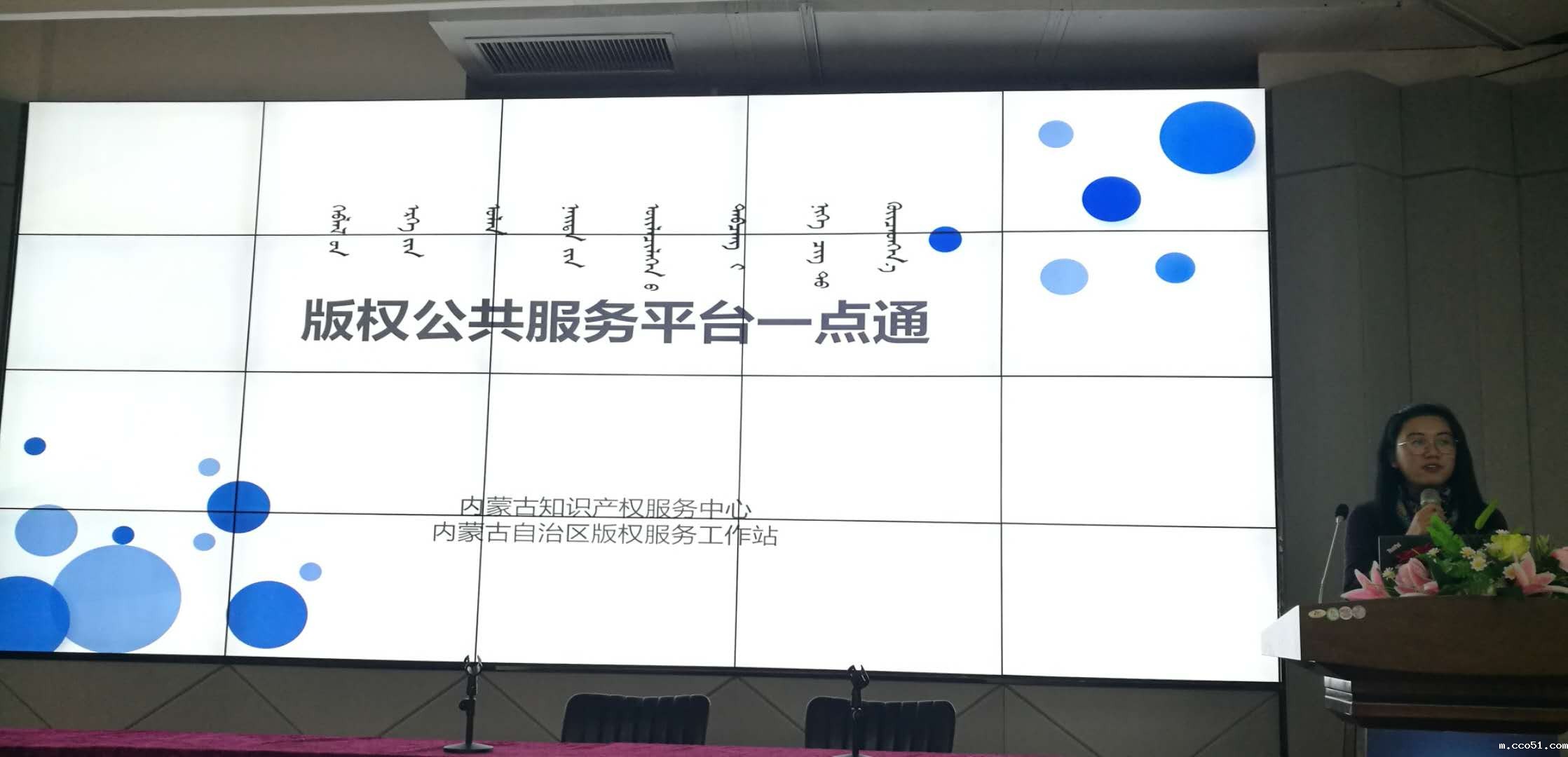 内蒙古知识产权服务中心（内蒙古自治区版权服务工作站）在锡林浩特市举办“版权登记服务”培训班