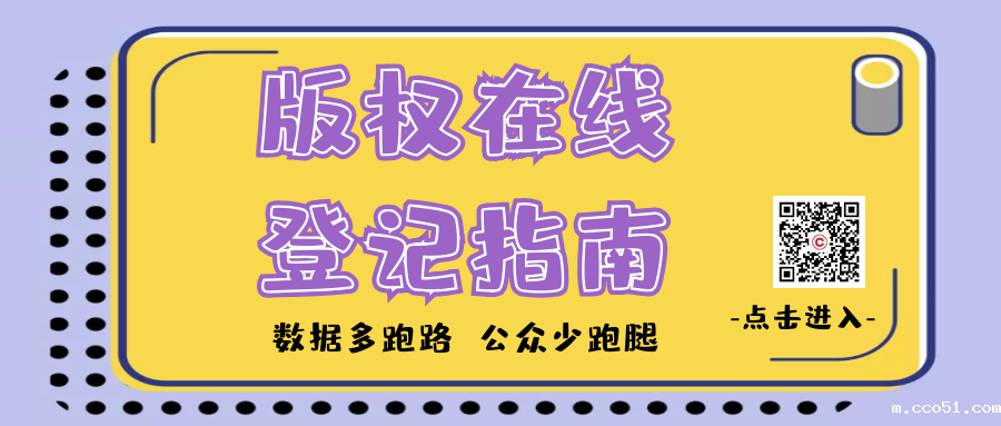 内蒙古自治区版权（工作站）公共服务平台版权在线登记指南