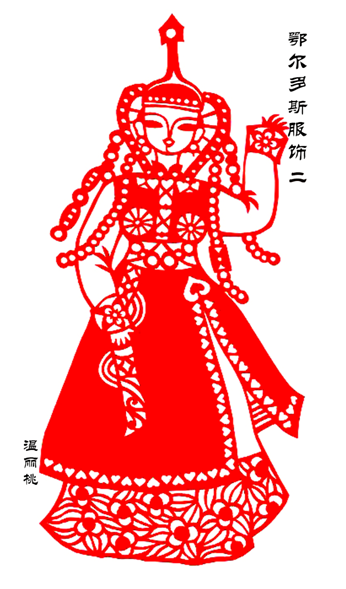 《鄂尔多斯服饰二》