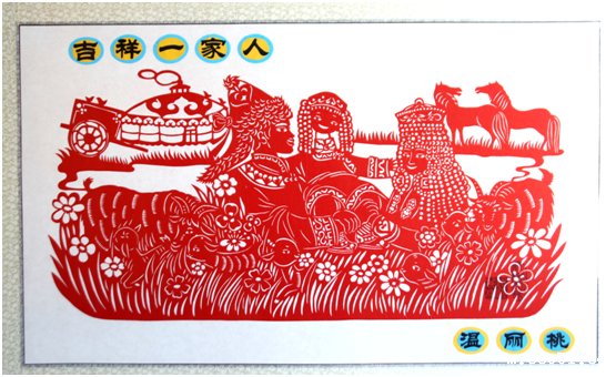 《吉祥一家人》