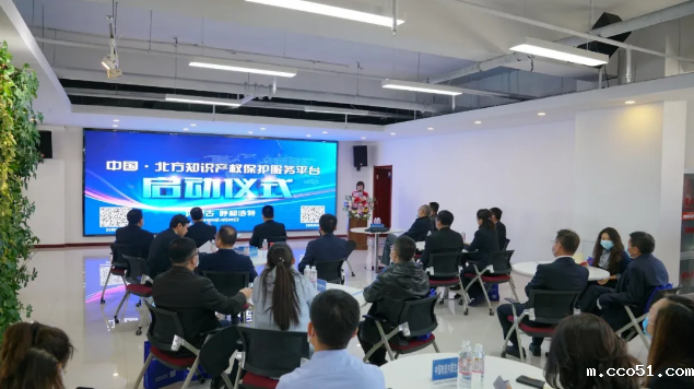 “中国•北方知识产权保护服务平台”上线启动仪式在内蒙古技术转移及知识产权一站式服务平台举办