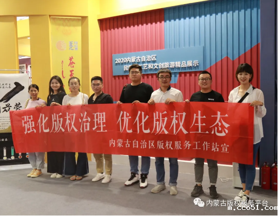 内蒙古自治区版权“六进”系列宣传活动—走进2020内蒙古自治区民族手工艺文创精品展会