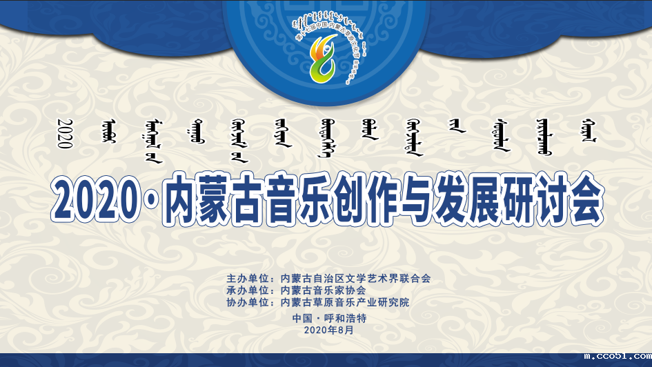 星空体育app下载官网为草原音乐发展护航