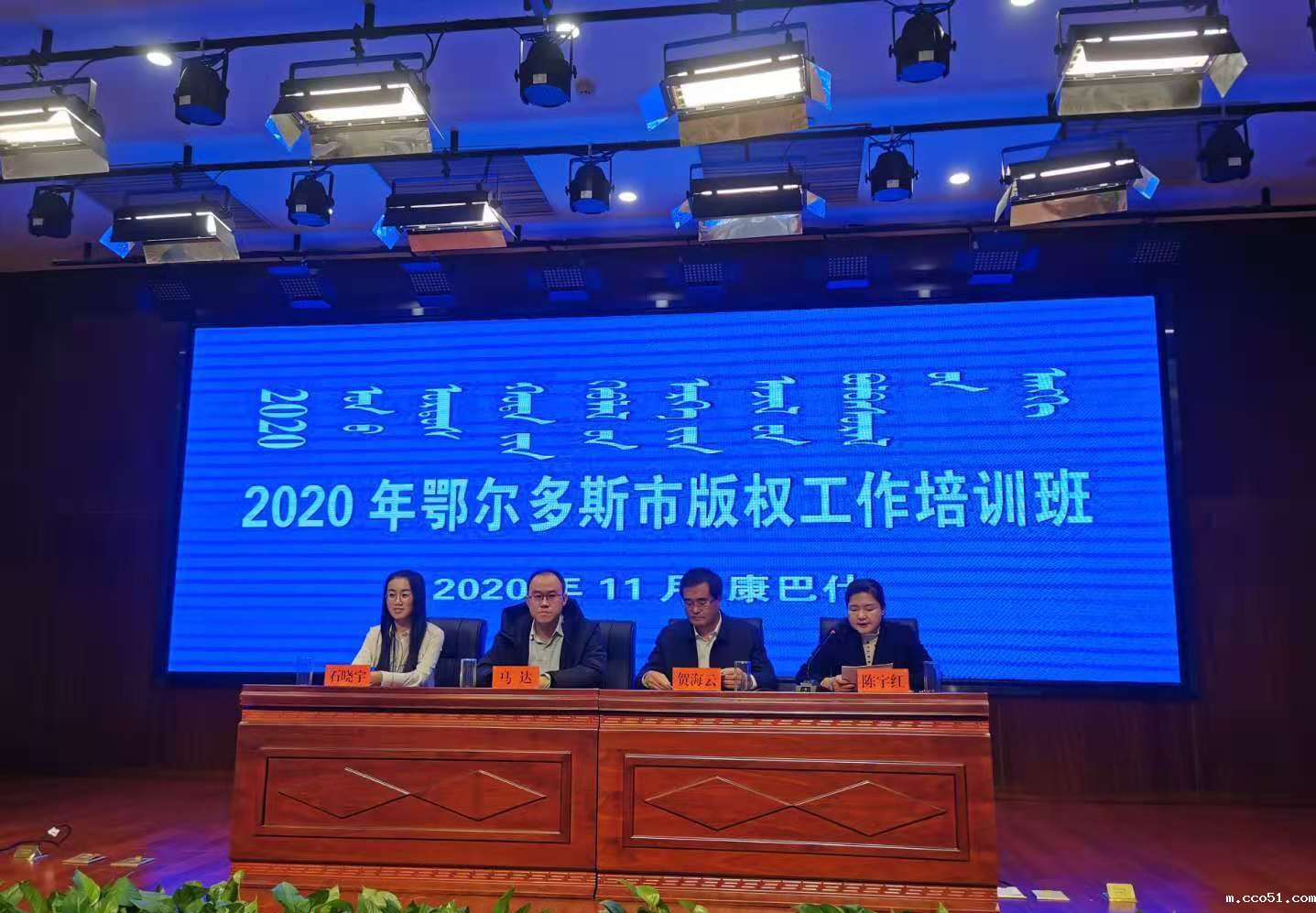 内蒙古自治区版权“六进”系列宣传活动 —走进鄂尔多斯市版权工作培训班