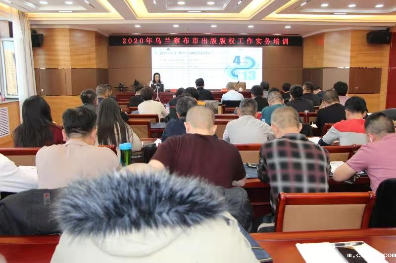 内蒙古自治区版权“六进”系列宣传服务活动—走进乌兰察布市版权工作培训班