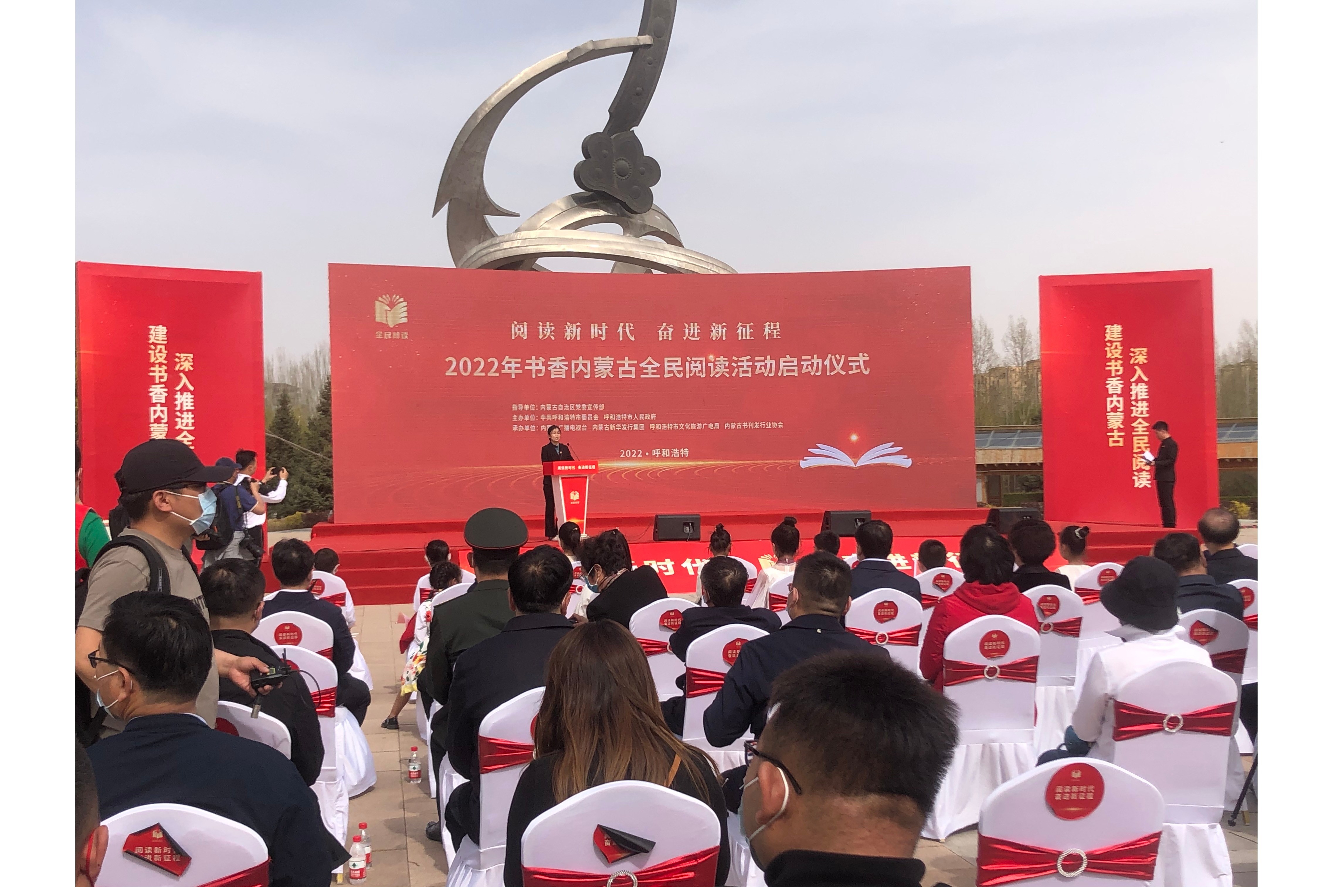 内蒙古自治区版权服务工作站参加2022年书香内蒙古全民阅读活动启动仪式